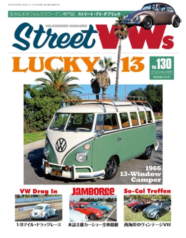 空冷VWがいっぱい掲載されている雑誌「STREET VWs Vol.130」を覗いてみよう！