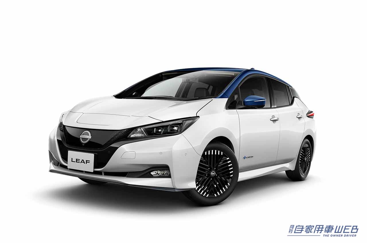 |実質購入価格は約293万円〜、日産リーフが一部仕様を変更し今夏発売へ