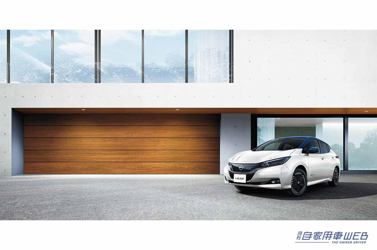 |実質購入価格は約293万円〜、日産リーフが一部仕様を変更し今夏発売へ
