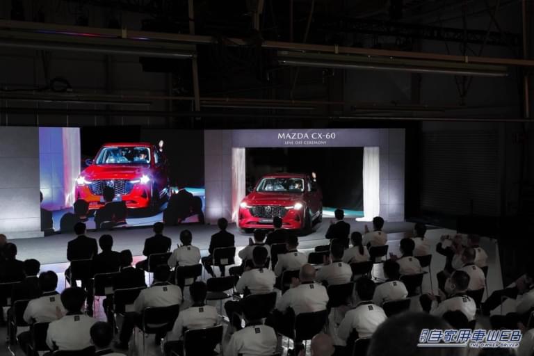 マツダCX-60、山口県マツダ防府工場でラインオフ! 欧州向けに4月下旬から出荷開始!!