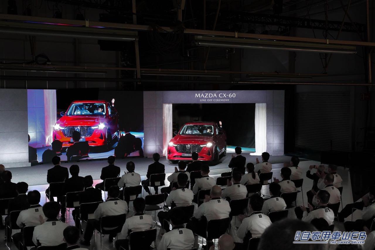 |マツダCX-60、山口県マツダ防府工場でラインオフ! 欧州向けに4月下旬から出荷開始!!
