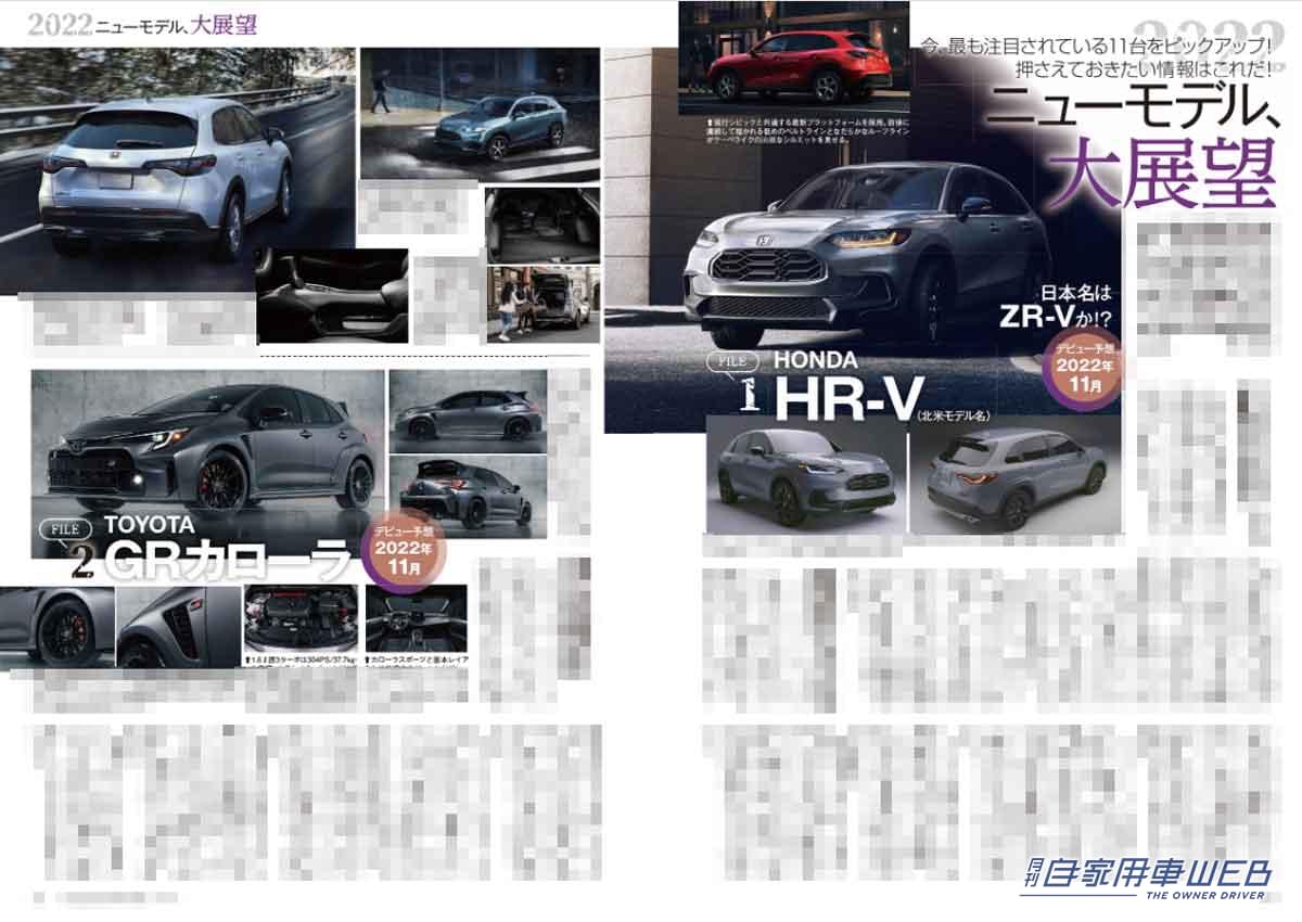 jk2206|ニューモデル|11台|フェアレディZの全グレード価格発表/今注目の11台をピックアップしたニューモデル大展望/最新情報満載のSUV最前線/新型シビックe:HEV試乗/もちろん値引き情報もあり【月刊自家用車6月号 4/26発売】