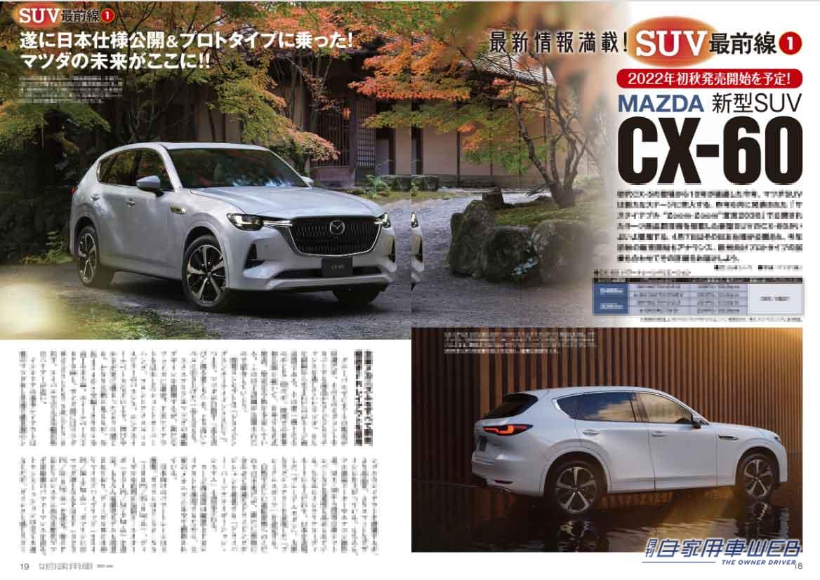 |フェアレディZの全グレード価格発表/今注目の11台をピックアップしたニューモデル大展望/最新情報満載のSUV最前線/新型シビックe:HEV試乗/もちろん値引き情報もあり【月刊自家用車6月号 4/26発売】