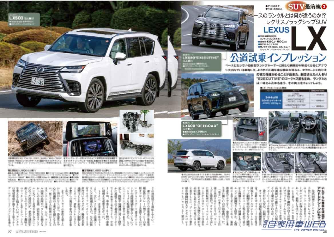 |フェアレディZの全グレード価格発表/今注目の11台をピックアップしたニューモデル大展望/最新情報満載のSUV最前線/新型シビックe:HEV試乗/もちろん値引き情報もあり【月刊自家用車6月号 4/26発売】