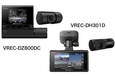 カロッツェリア、2カメラタイプのドライブレコーダー2機種を発売