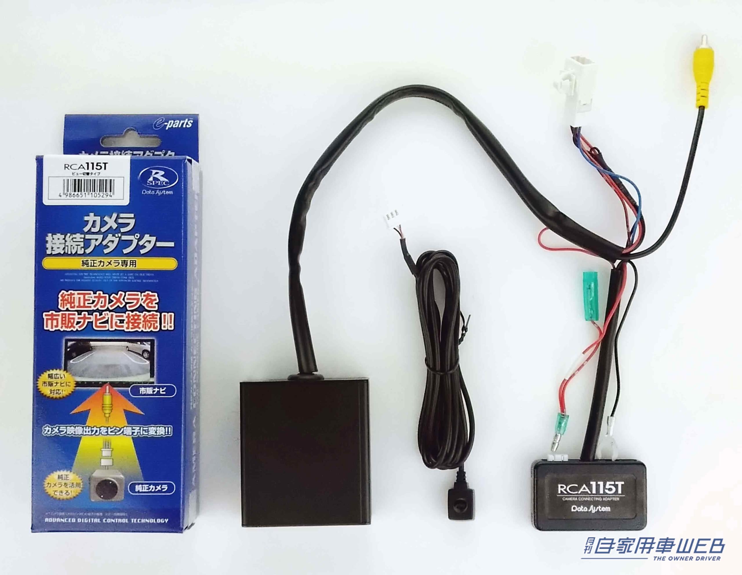 |トヨタディーラーオプションのHD画質カメラに対応、接続アダプターが新発売