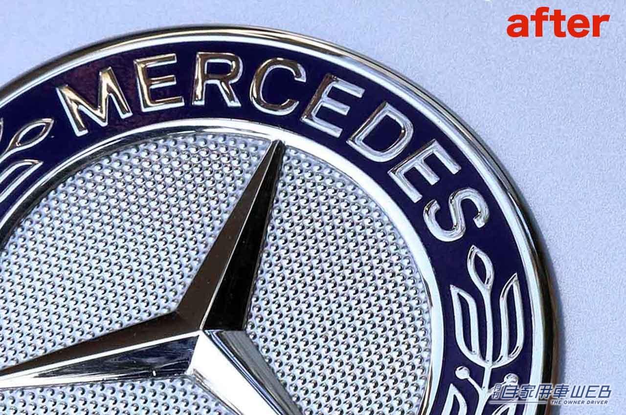 メンテナンス|エンブレム|アフター|<お手軽メンテ#02>定期的なクリーニングでエンブレム周りをリフレッシュ