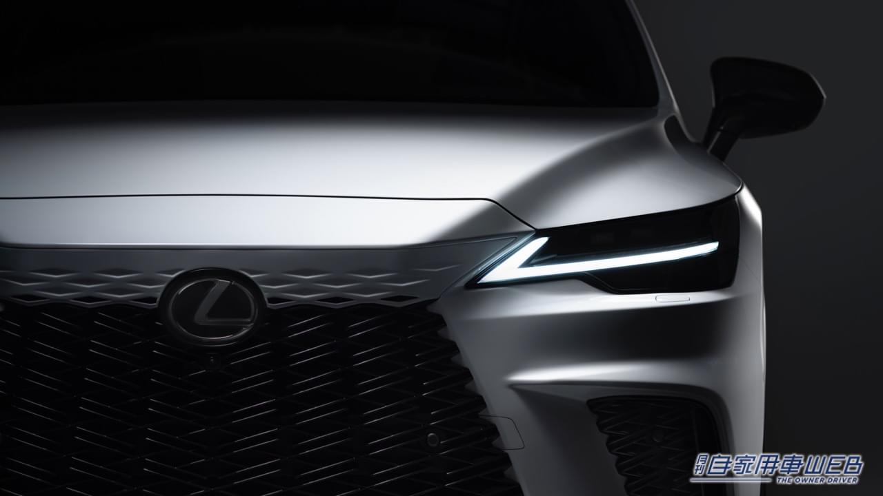 |レクサスが新型「RX」を2022年6月1日にオンラインで発表!