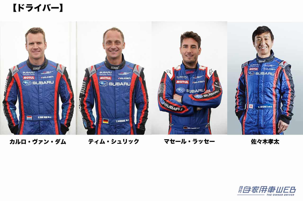 | SUBARU 2022年ニュルブルクリンク24時間レースに参戦 7度目の優勝を目指す