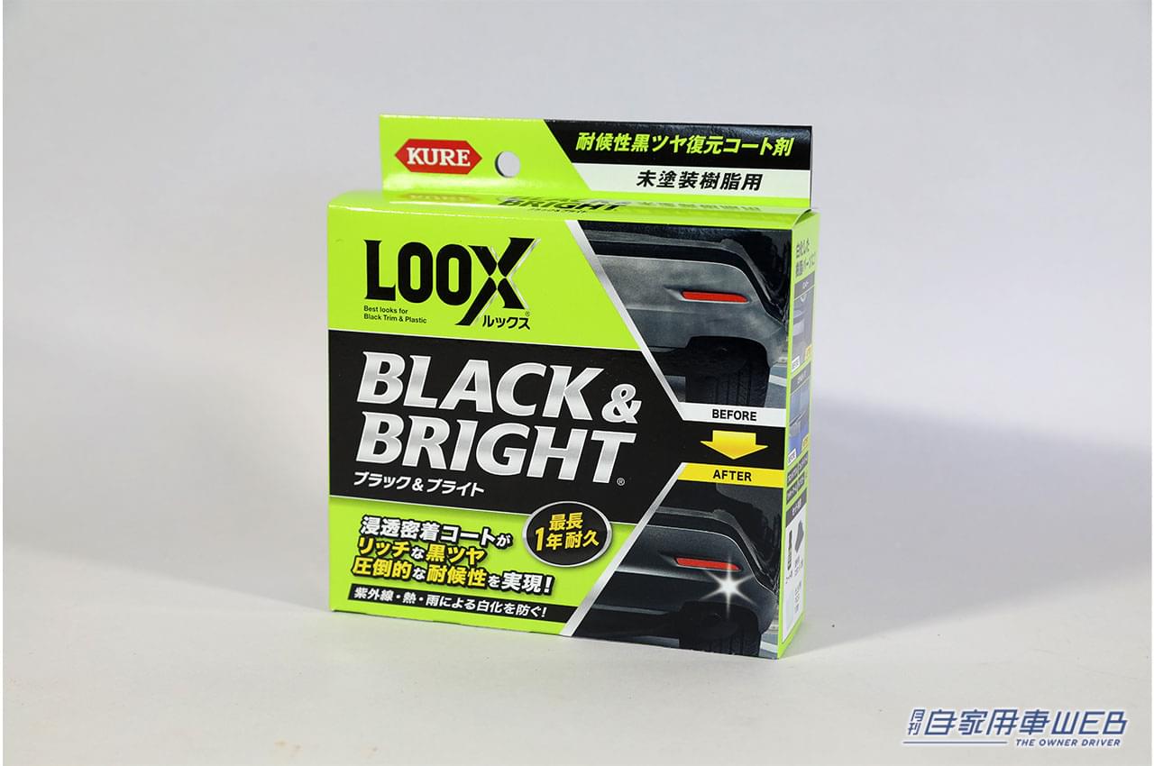 |「くたびれた愛車の見た目がスッキリ!」白っぽくくすんだ樹脂パーツ部分をお手軽に復活させる