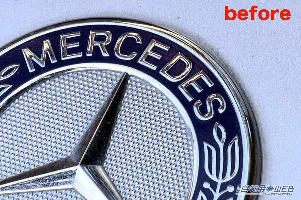 メンテナンス|エンブレム|ビフォー|<お手軽メンテ#02>定期的なクリーニングでエンブレム周りをリフレッシュ