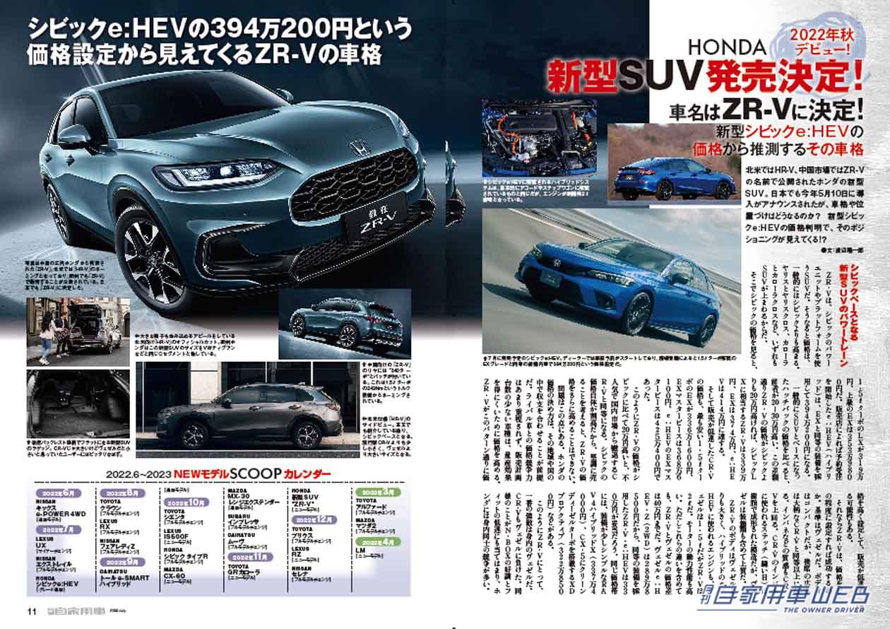 |ノア/ヴォクシーの対抗馬となるか!?新型ステップワゴン詳報 / 日産&三菱の軽EV登場 / 目的別、大満足のクルマ選び×10カテゴリー他