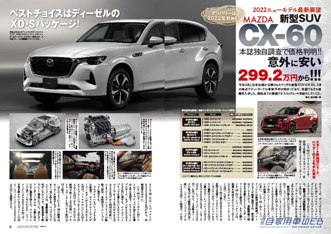 |ノア/ヴォクシーの対抗馬となるか!?新型ステップワゴン詳報 / 日産&三菱の軽EV登場 / 目的別、大満足のクルマ選び×10カテゴリー他