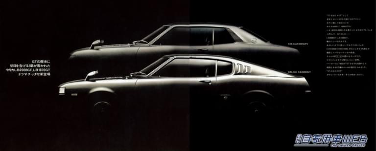 懐かしの名車カタロググラフィティ】トヨタ セリカ(初代)【TOYOTA