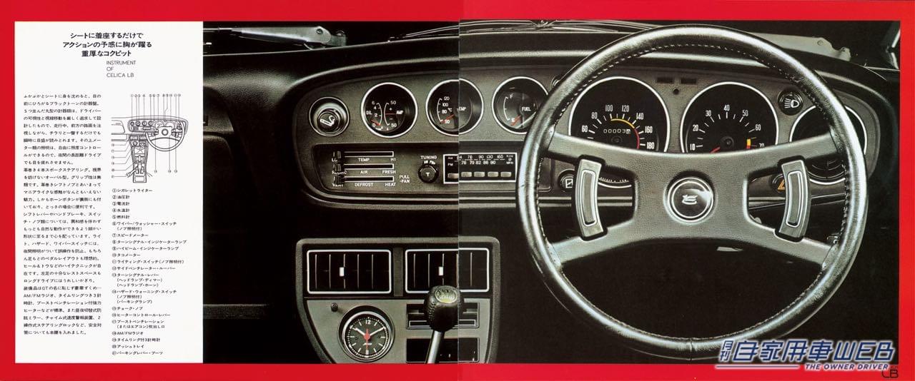 |【懐かしの名車カタロググラフィティ】トヨタ  セリカ(初代)【TOYOTA CELICA(1st)】