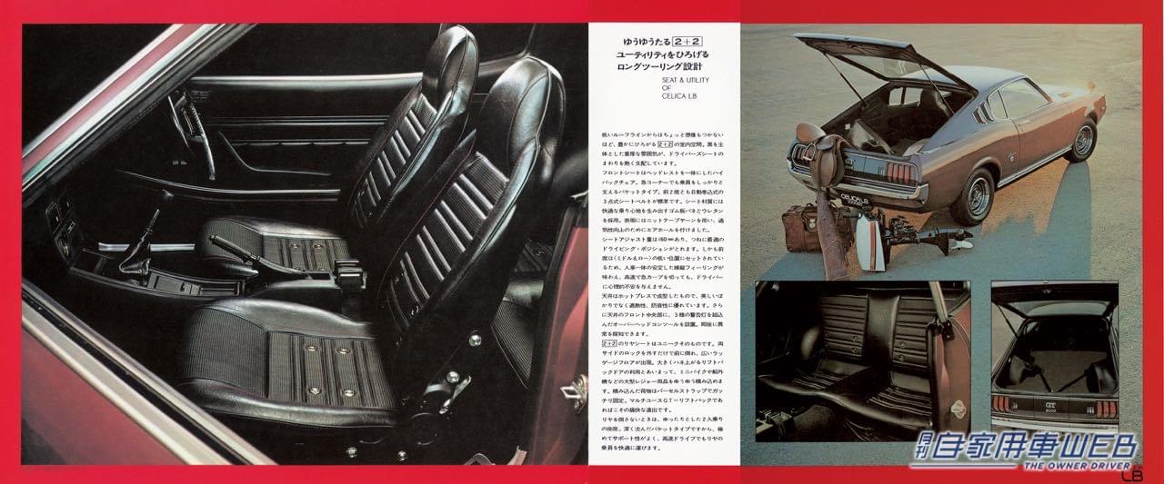 |【懐かしの名車カタロググラフィティ】トヨタ  セリカ(初代)【TOYOTA CELICA(1st)】