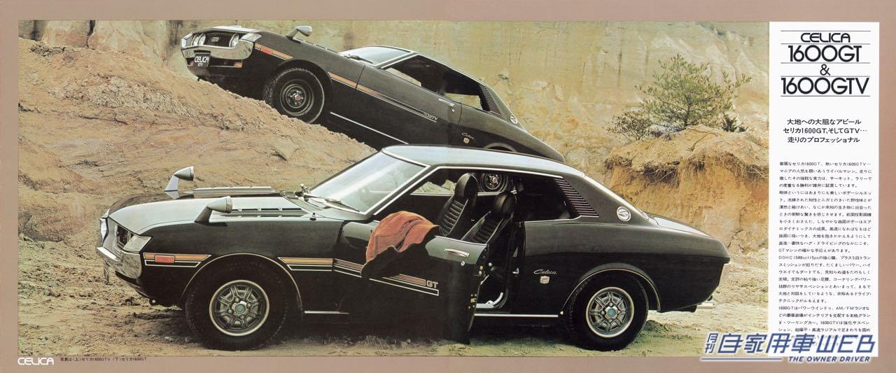 |【懐かしの名車カタロググラフィティ】トヨタ  セリカ(初代)【TOYOTA CELICA(1st)】