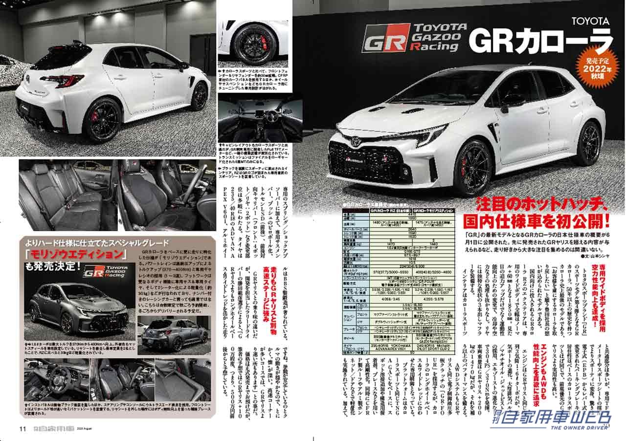 |マツダCX-60詳報/レクサス新型RXのすべて/最新BEV情報/実力派SUV5モデル他【月刊自家用車9月号】