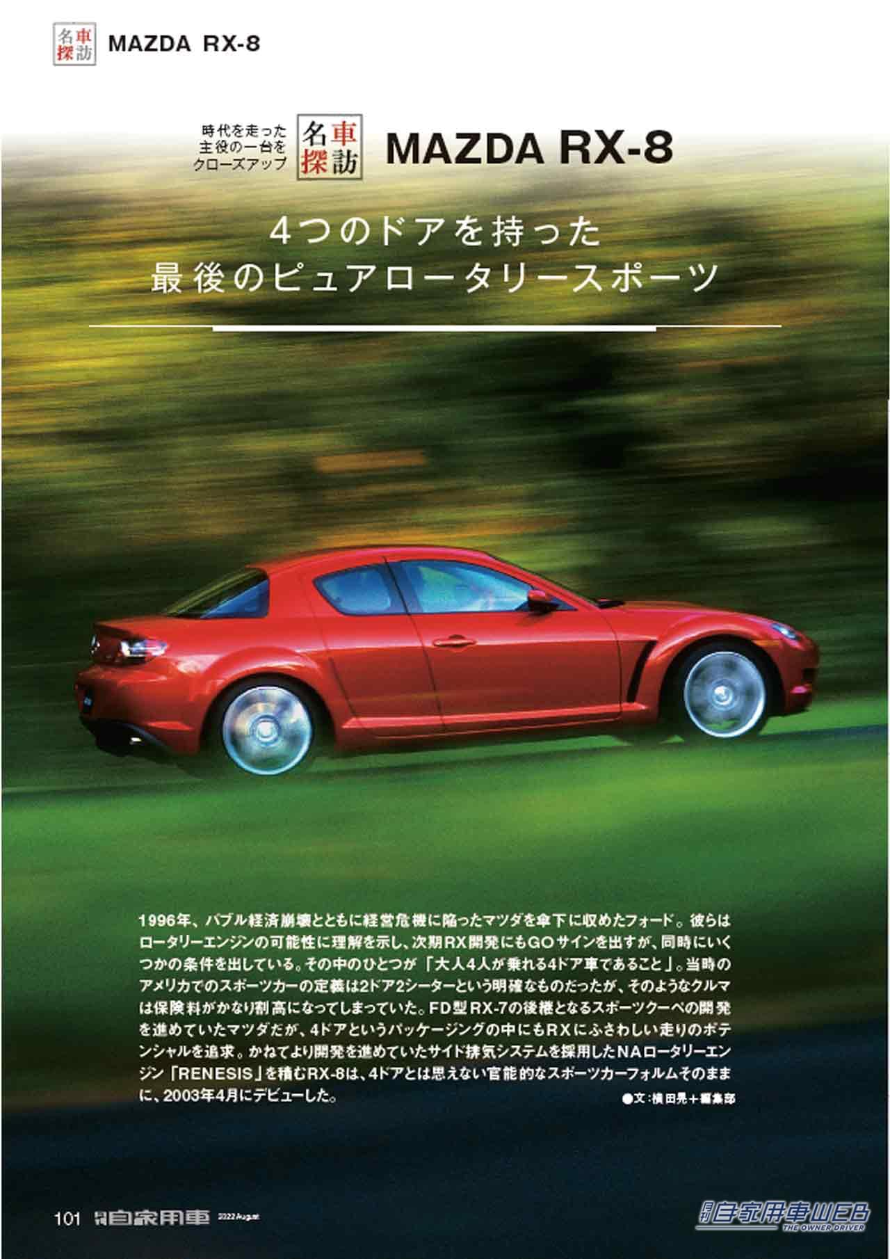 |マツダCX-60詳報/レクサス新型RXのすべて/最新BEV情報/実力派SUV5モデル他【月刊自家用車9月号】