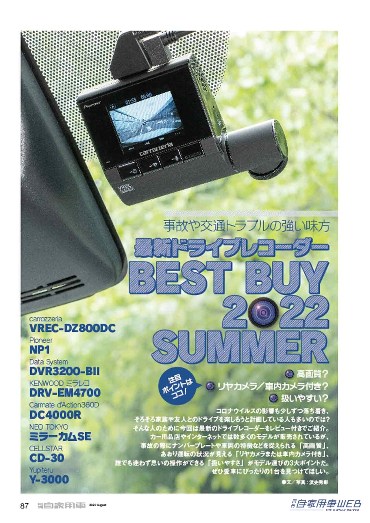 |マツダCX-60詳報/レクサス新型RXのすべて/最新BEV情報/実力派SUV5モデル他【月刊自家用車9月号】