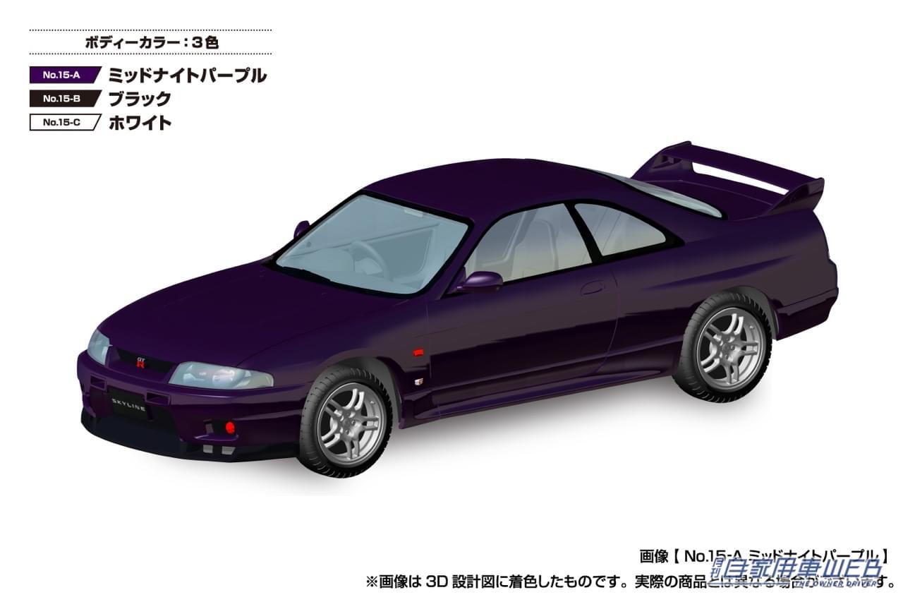 |その存在が見直されている 「R33 GT-R 」を最高のフォルムで再現!! アオシマのお手軽組立てザ☆スナップキットにラインナップ