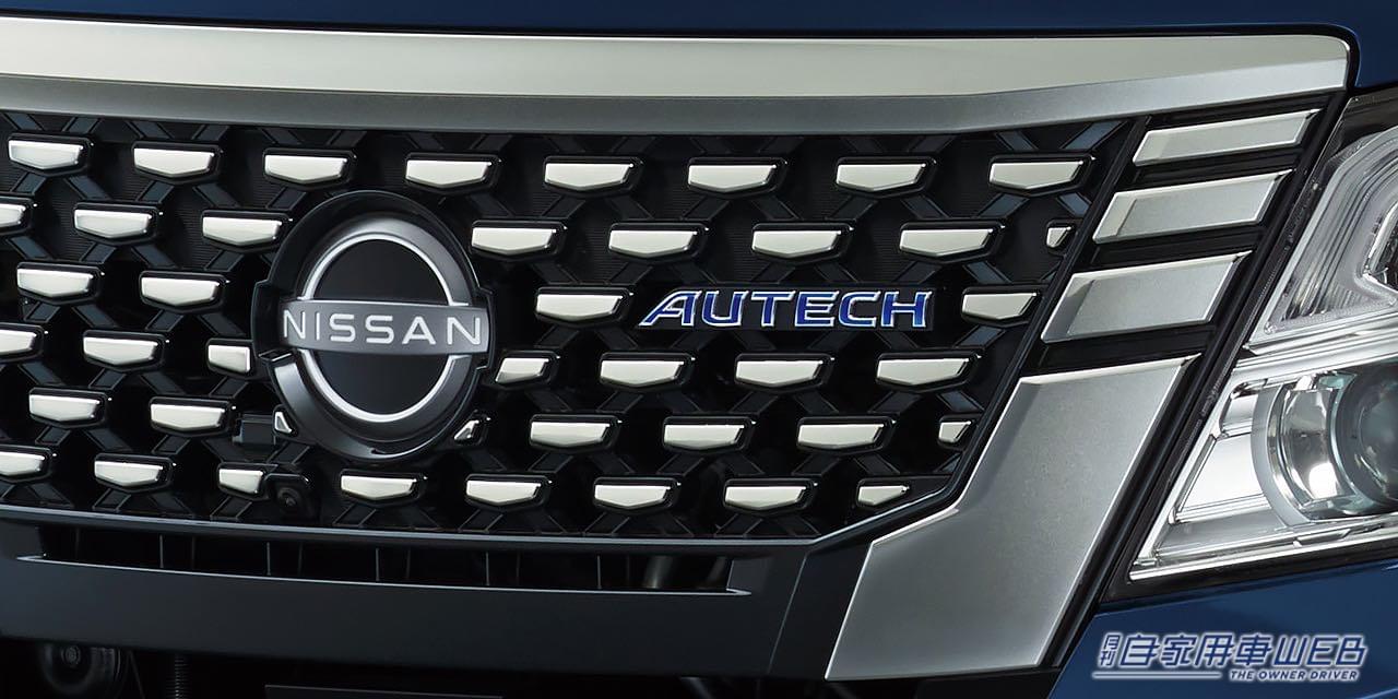 |オーテックブルーが日産キャラバンにも! キャラバン「AUTECH」予約受付開始!!