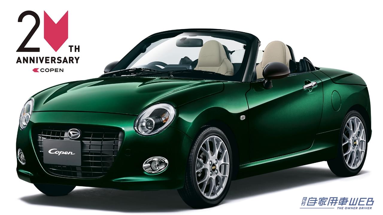 |登場から20年。これからも作り続けます! ダイハツ「コペン」に特別仕様車、9月発売!