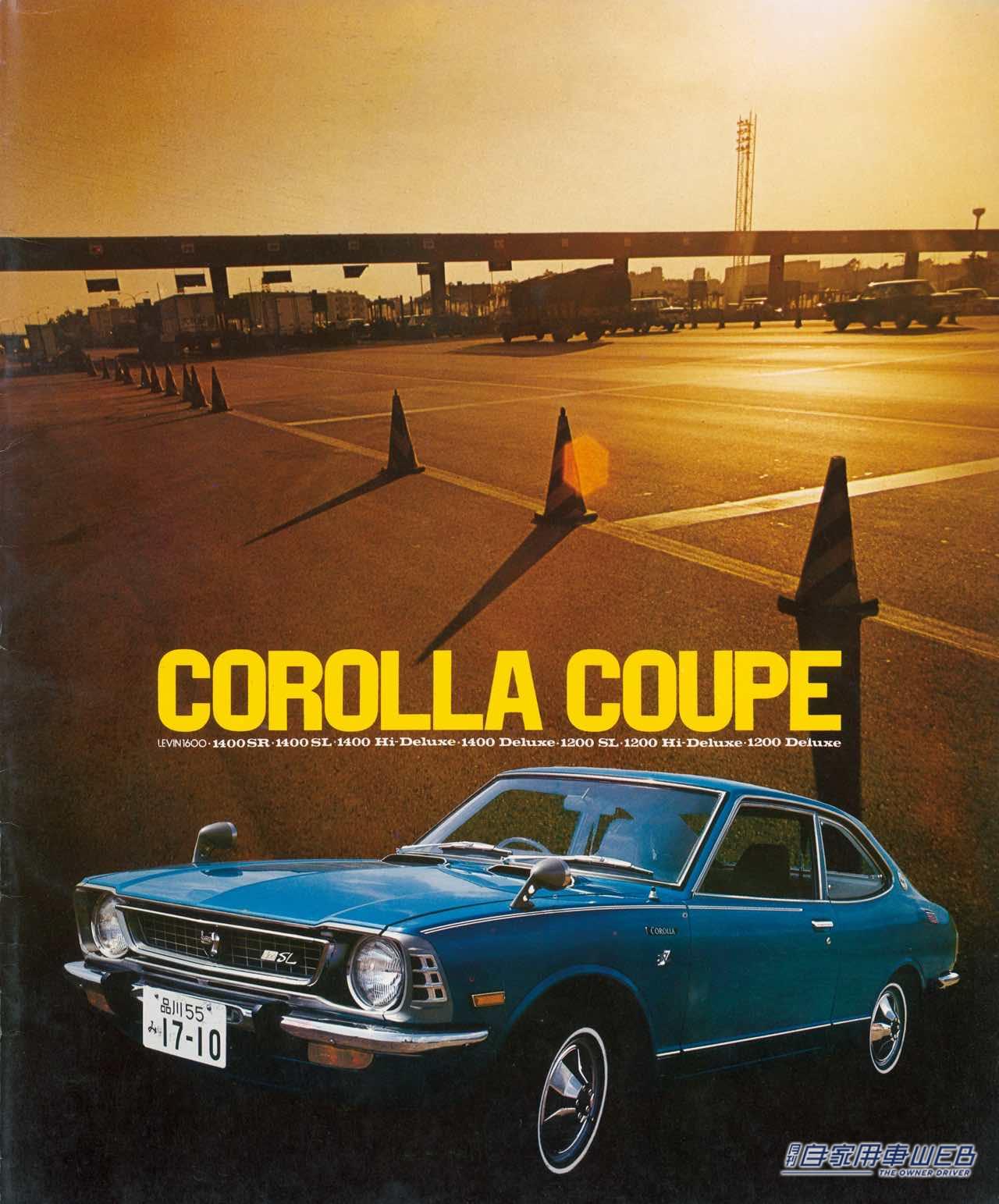 |【懐かしの名車カタロググラフィティ】トヨタ 初代カローラクーペ(TE25/KE25/TE27レビン)