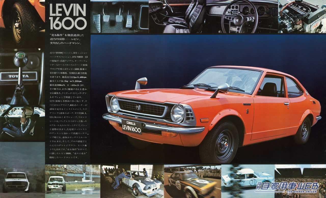 |【懐かしの名車カタロググラフィティ】トヨタ 初代カローラクーペ(TE25/KE25/TE27レビン)