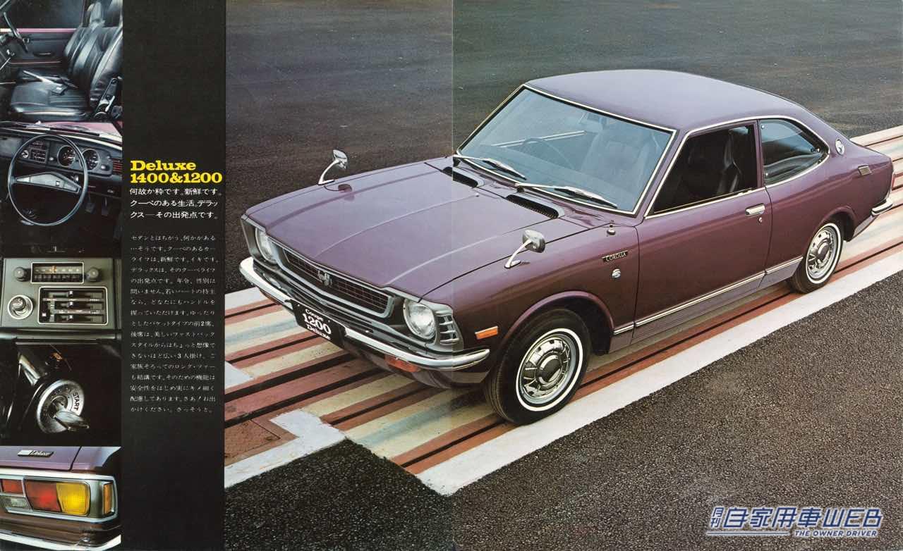 |【懐かしの名車カタロググラフィティ】トヨタ 初代カローラクーペ(TE25/KE25/TE27レビン)