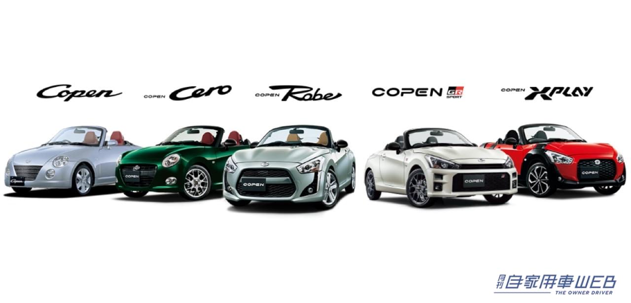 |「コペン」20周年記念特別仕様車があまりにも早い、5日で完売、受注終了!!