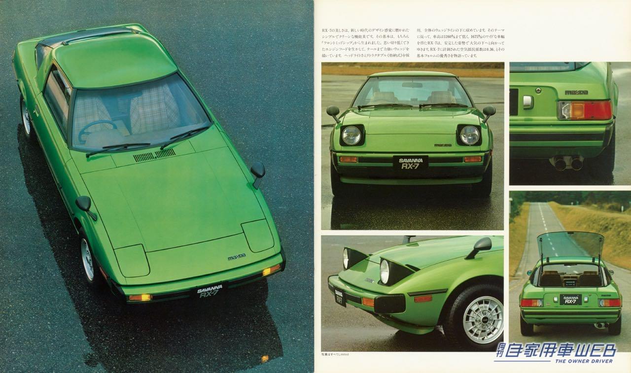 |【懐かしの名車カタロググラフィティ】マツダ サバンナRX-7(SA22)