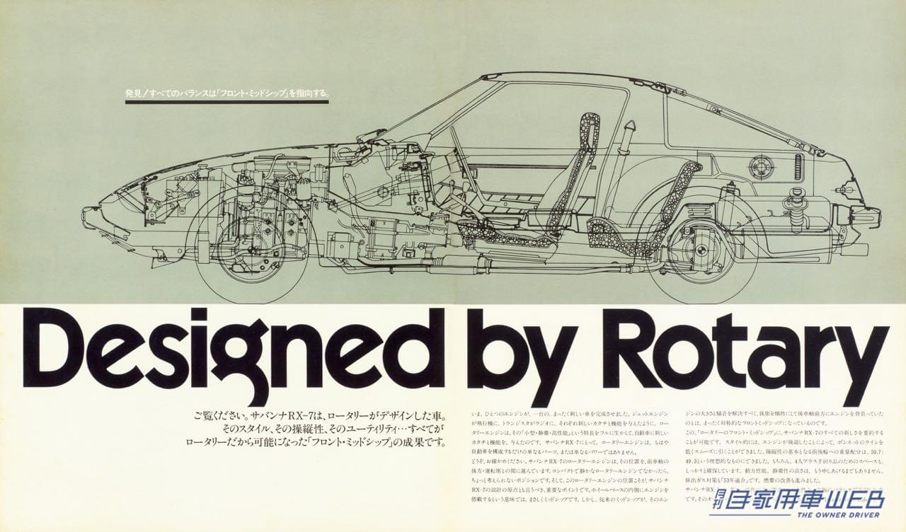 |【懐かしの名車カタロググラフィティ】マツダ サバンナRX-7(SA22)