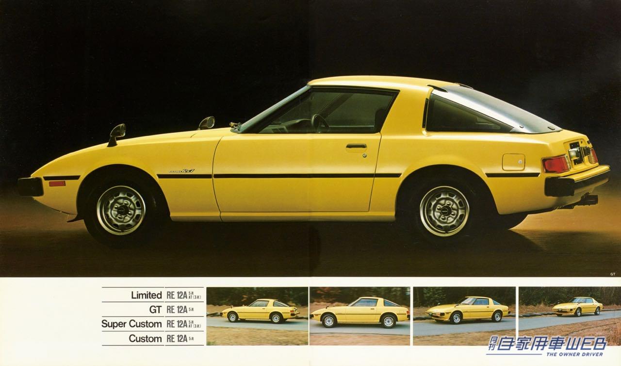 |【懐かしの名車カタロググラフィティ】マツダ サバンナRX-7(SA22)
