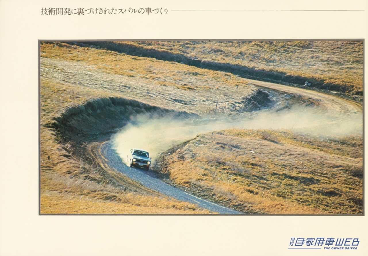 |【懐かしの名車カタロググラフィティ】スバル  初代レオーネ