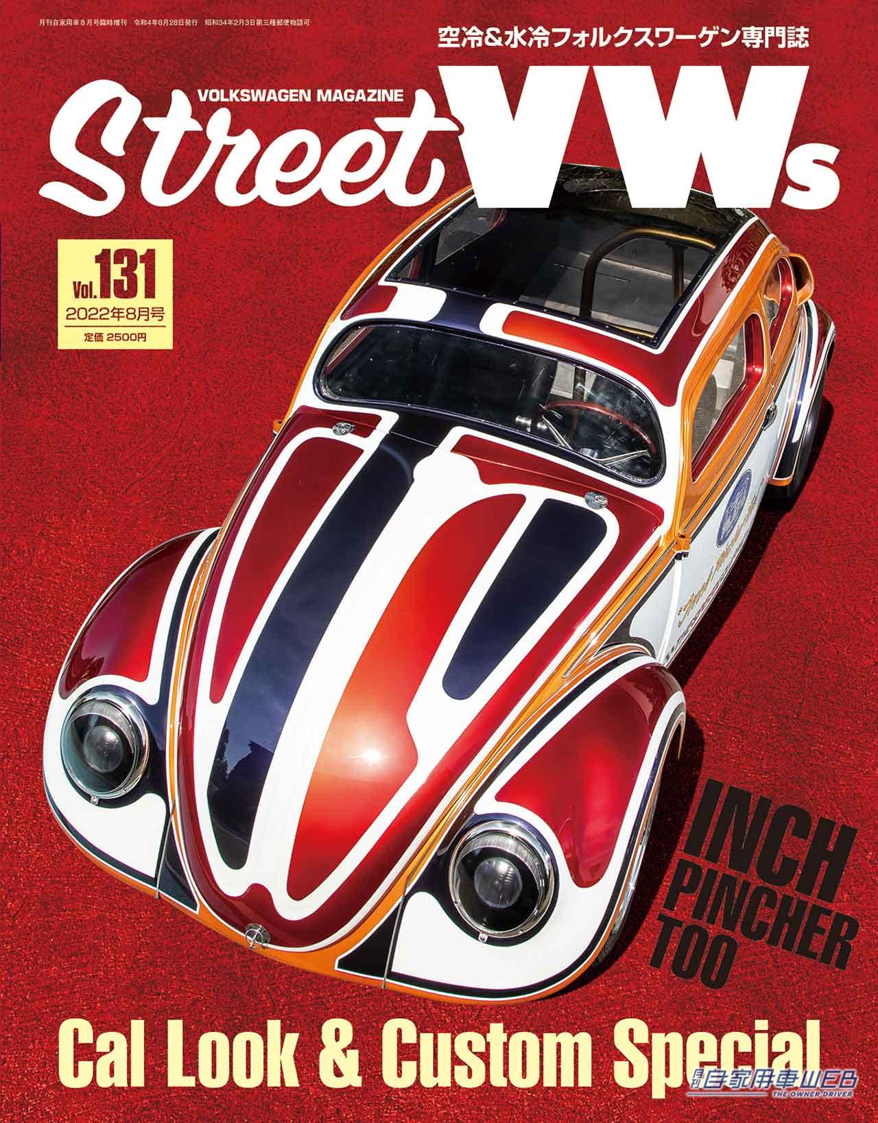 キャルルック＆カスタム特集／空冷＆水冷VW専門誌【Street VWs Vol.131