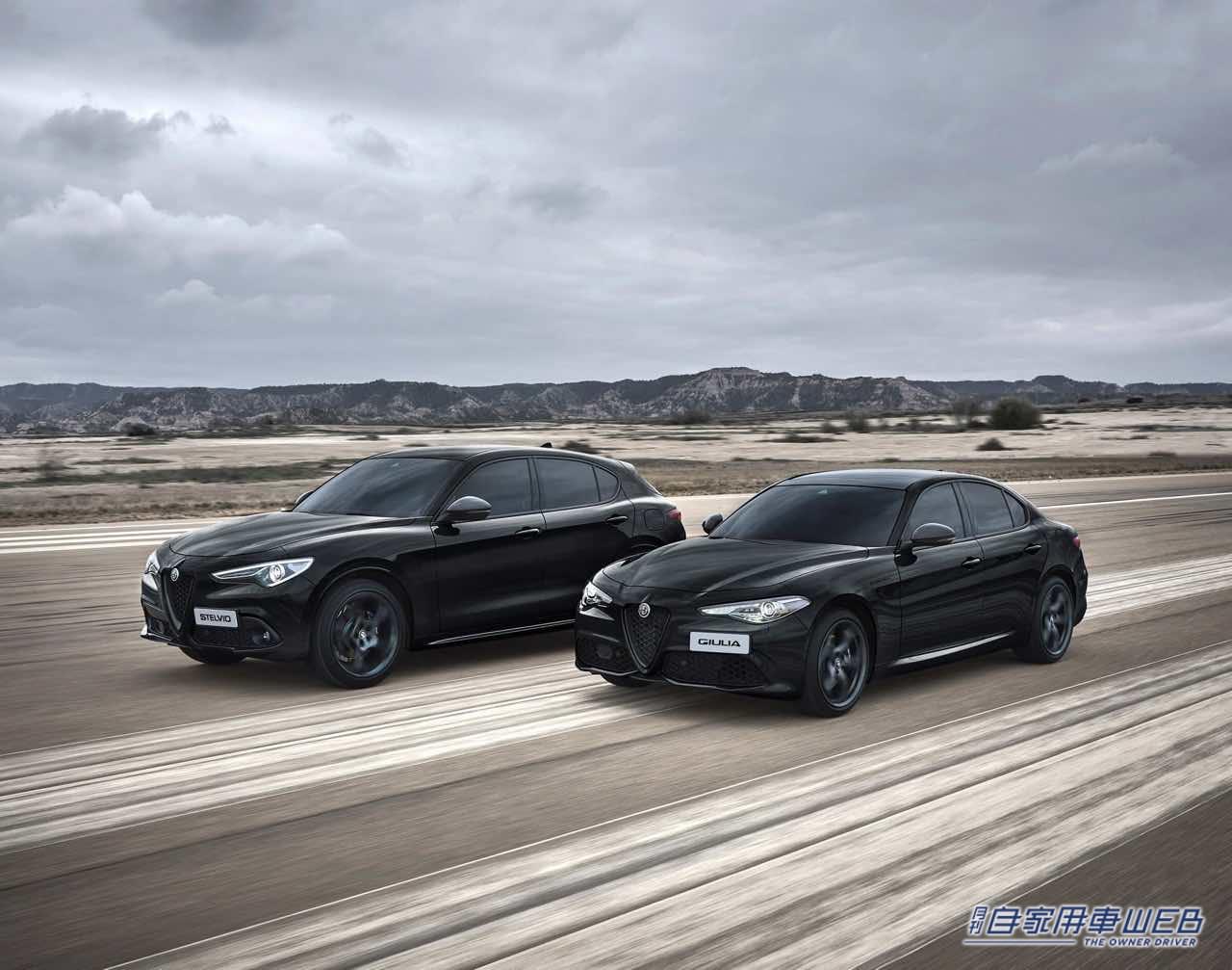 |電⼦制御式サスペンションを搭載し、スポーツ性と快適性を⾼次元で両⽴!アルファロメオのジュリアとステルヴィオに限定車「エストレマ」が登場!