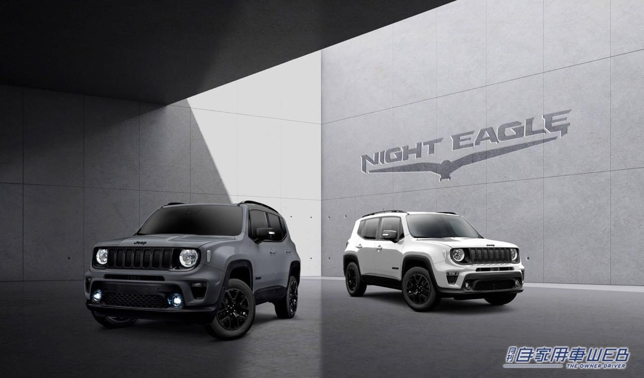 |専用ブラックパーツの精悍なエクステリアが魅力!ジープから特別仕様車「レネゲード・ナイトイーグル」が発売
