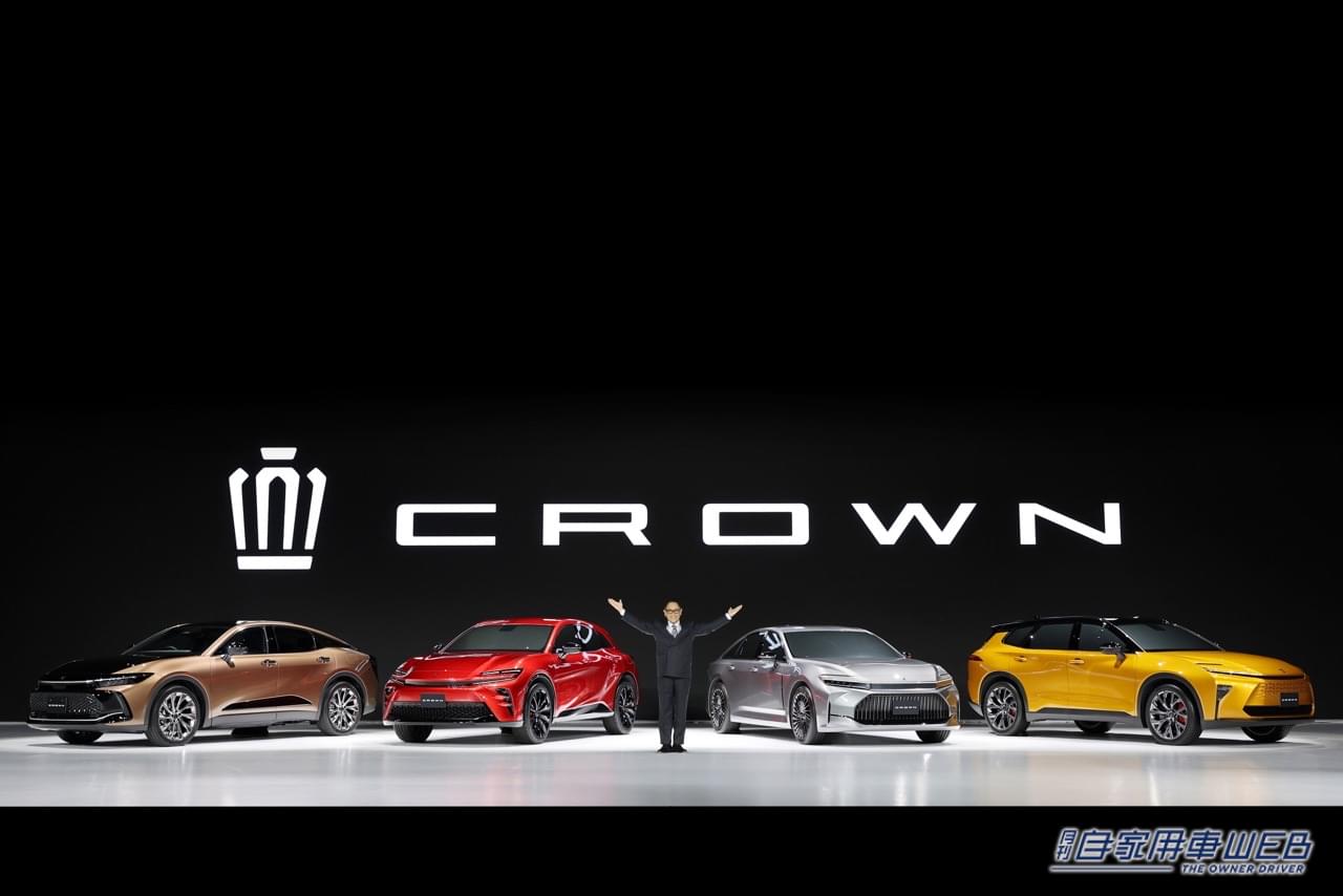 |新型クラウン ワールドプレミア!第1弾はクロスオーバー、2022年秋頃に発売!
