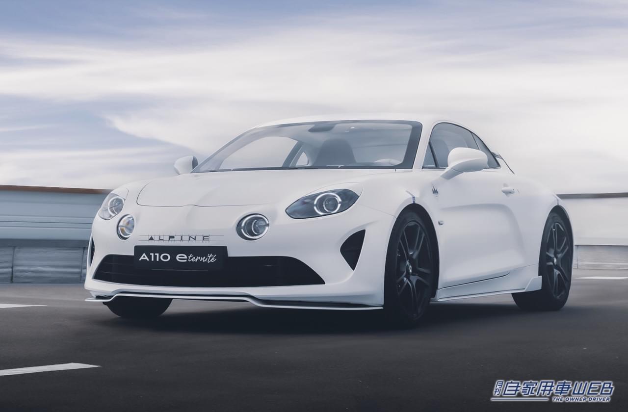 |アルピーヌの今と未来を繋ぐ実験車。60周年を記念したEVプロトタイプ「A110 E-ternity」が爆誕