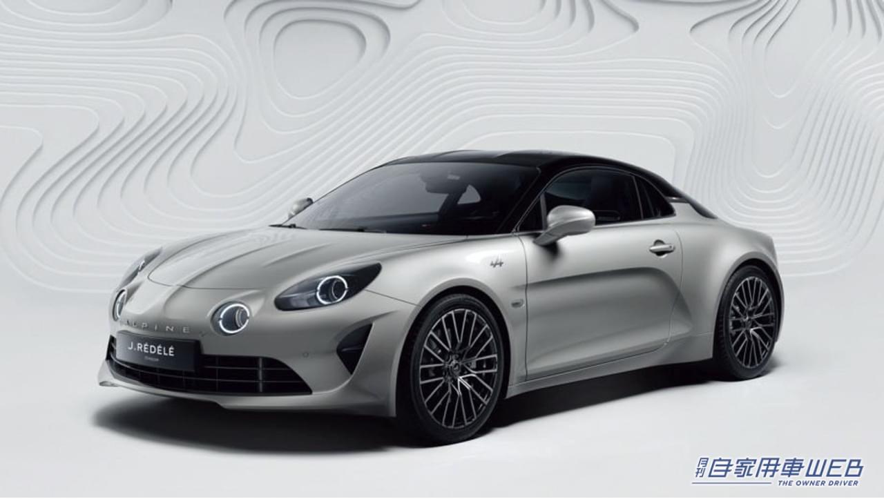 |アルピーヌ・ジャポンが創業者生誕100周年記念限定車「アルピーヌA110GTジャン・レデレ」日本導入を発表