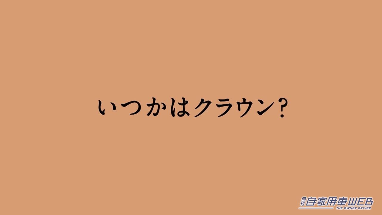 |豊田章男社長が登壇。日本時間7月15日(金)13時30分より、トヨタ新型「クラウン」発表会ライブ中継。