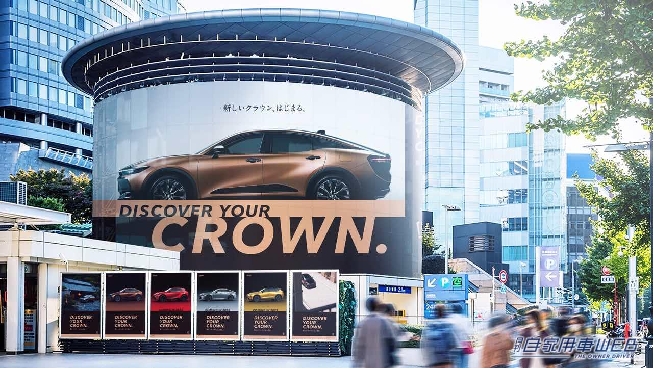 |発表したばかりのトヨタ新型「クラウン」を六本木ヒルズで実車展示。7月16日(土)〜18日(月・祝)まで