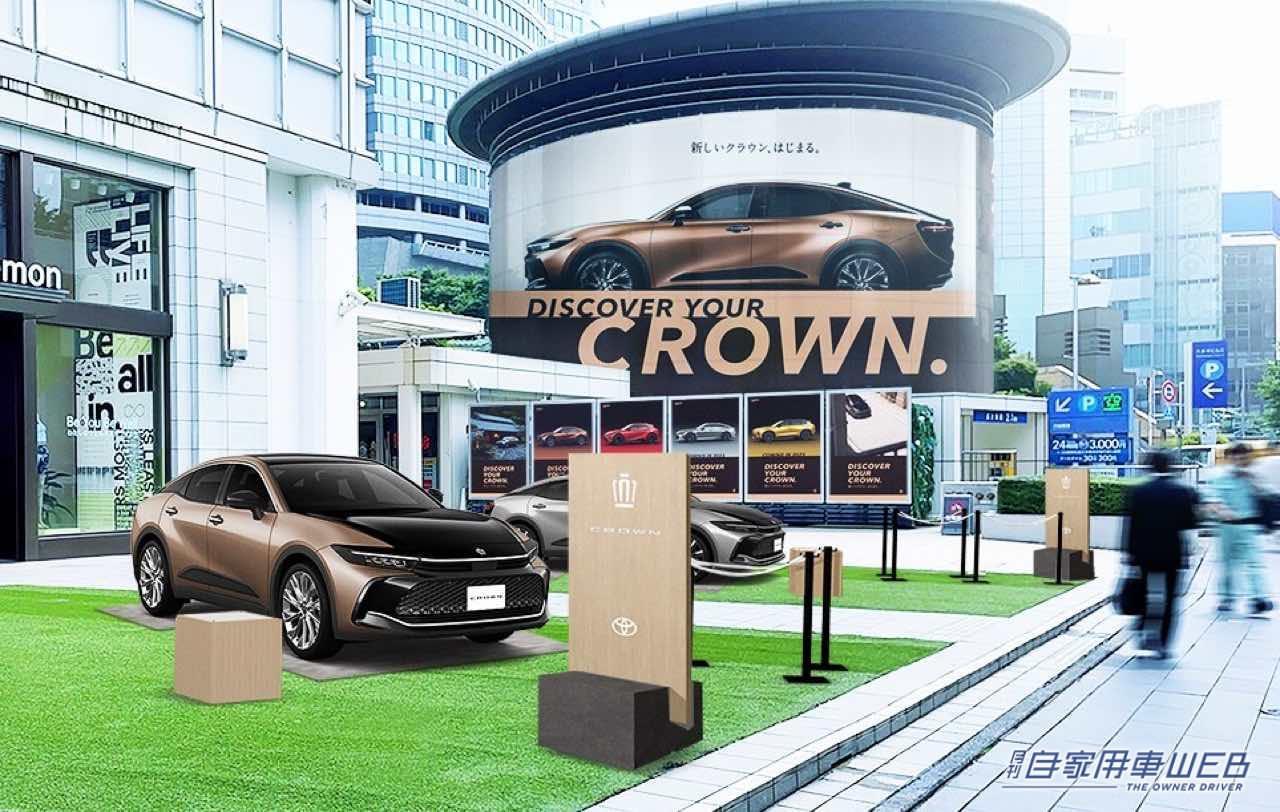 |発表したばかりのトヨタ新型「クラウン」を六本木ヒルズで実車展示。7月16日(土)〜18日(月・祝)まで