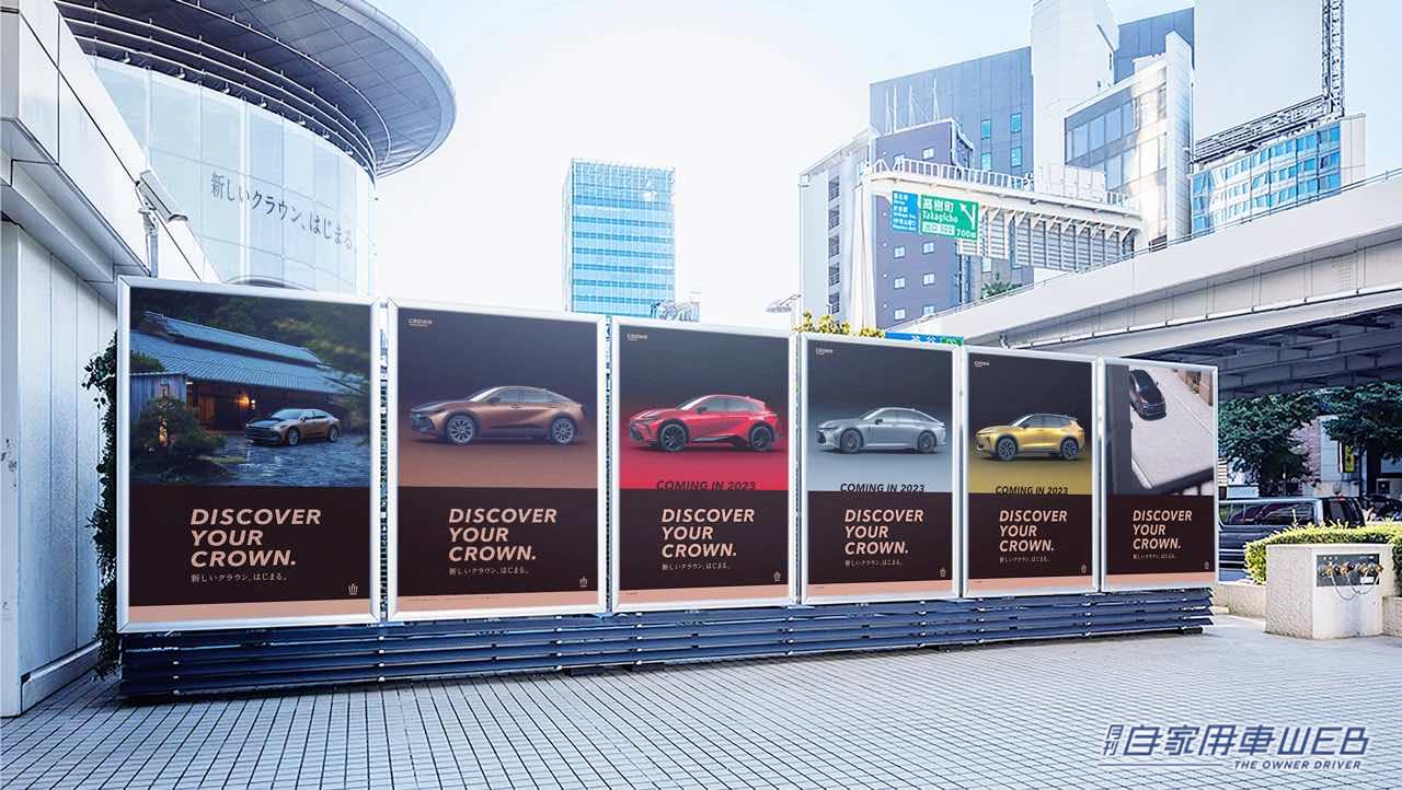 |発表したばかりのトヨタ新型「クラウン」を六本木ヒルズで実車展示。7月16日(土)〜18日(月・祝)まで