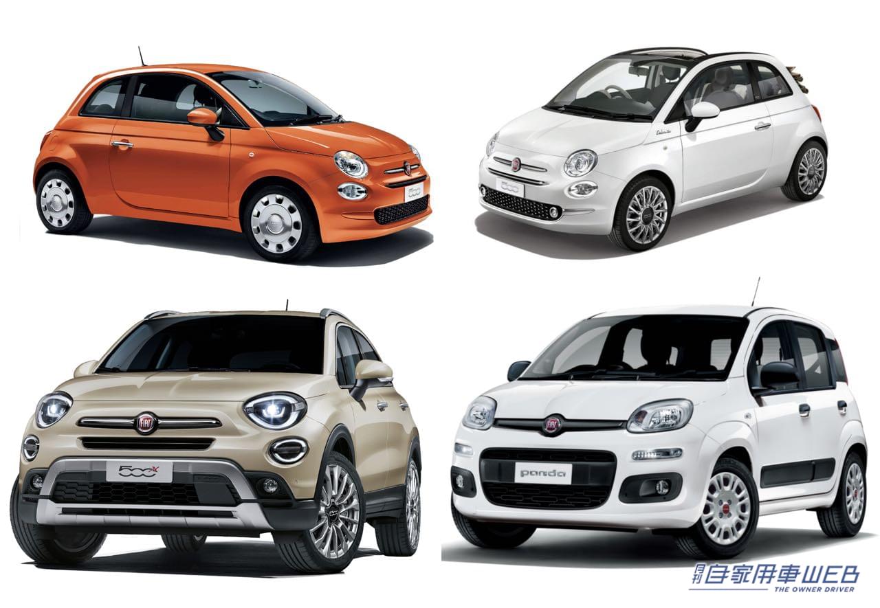 |フィアット500/500C/Panda/500Xの価格を変更