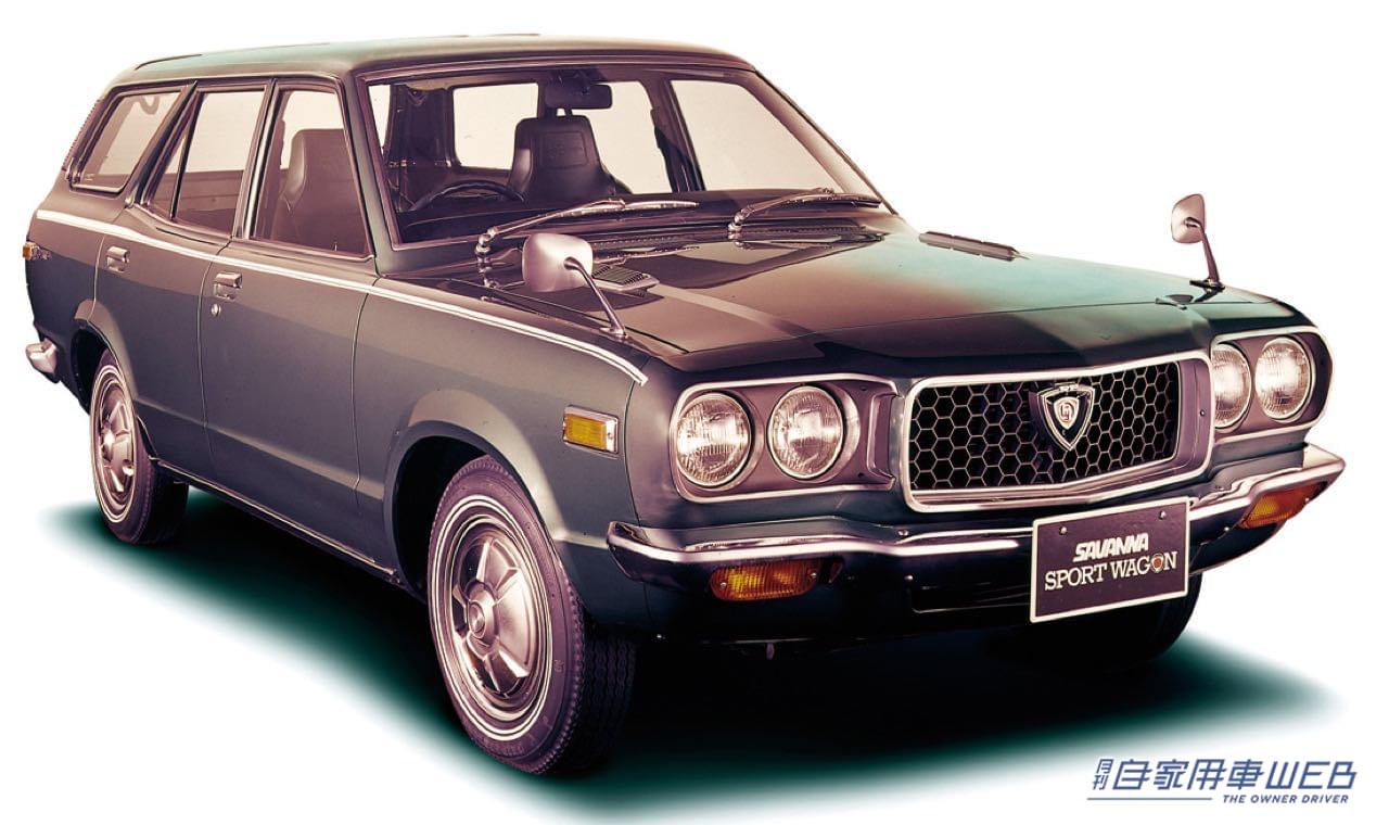 マツダ サバンナ ワゴン|「非常に美しい…」70年代が生んだ不朽の名作。アクセルを踏み込めば、最高速度は180キロ、ゼロヨン加速は15.9秒をマークする。