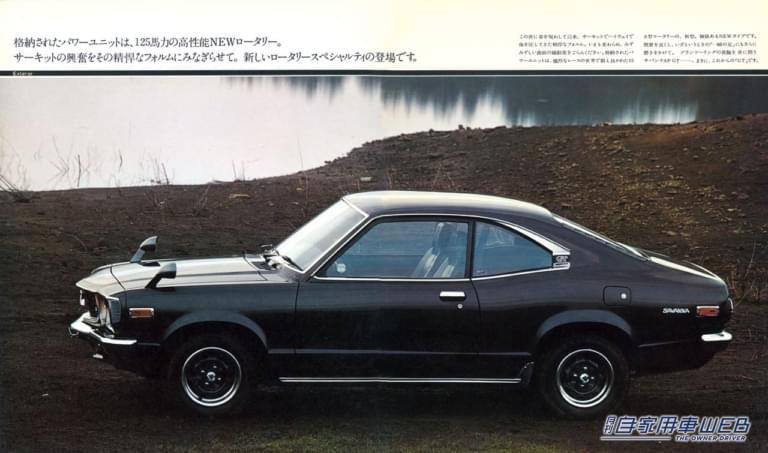 マツダ サバンナ クーペ「GT」のカタログ|「非常に美しい…」70年代が生んだ不朽の名作。アクセルを踏み込めば、最高速度は180キロ、ゼロヨン加速は15.9秒をマークする。