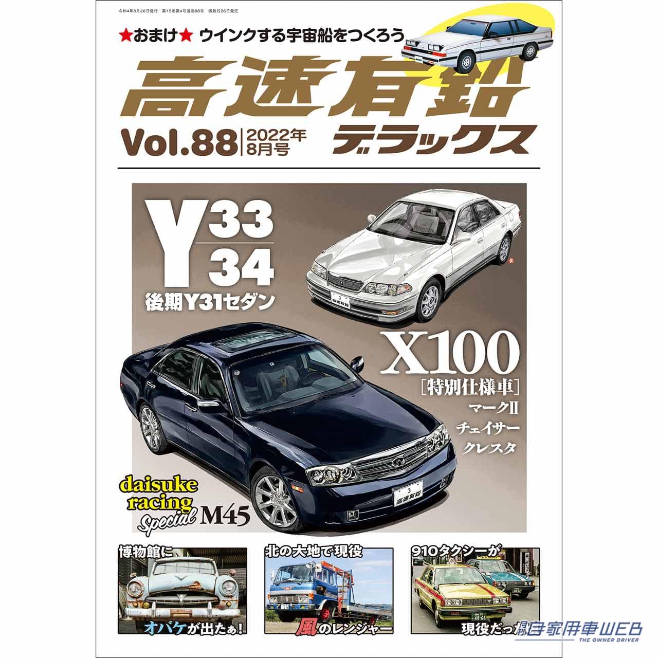 |高速有鉛とは? 今明かされる高速有鉛の名前の由来