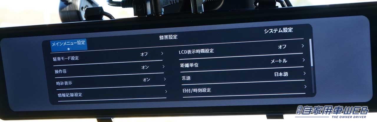 |音声でもコントロールOK、デジタルルームミラーが同時に手に入る【ケンウッド ミラレコ】